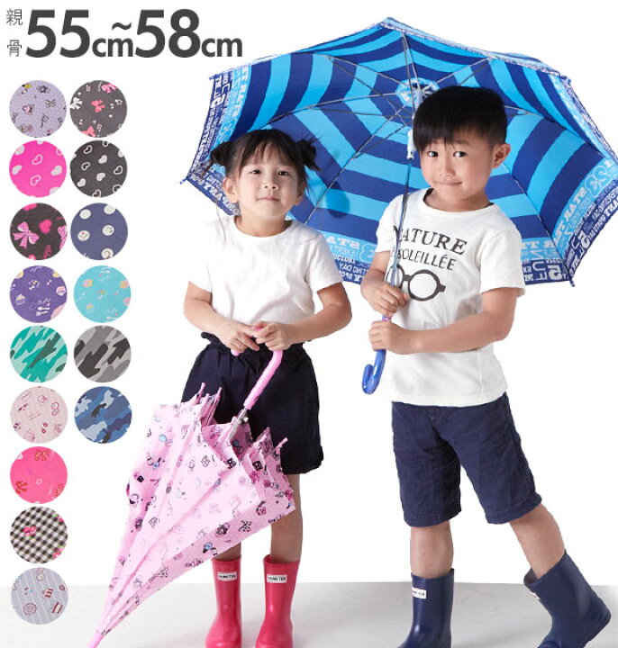 楽天市場 傘 子供 55cm 通販 サイズ 58cm おしゃれ ジュニア かわいい キッズ ジャンプ傘 ワンタッチ 長傘 雨傘 かさ カサ 子供用 子ども 女の子 女子 女児 ガールズ 男の子 男子 男児 ボーイズ 小学生 小学校 通学 児童 グラスファイバー骨 丈夫