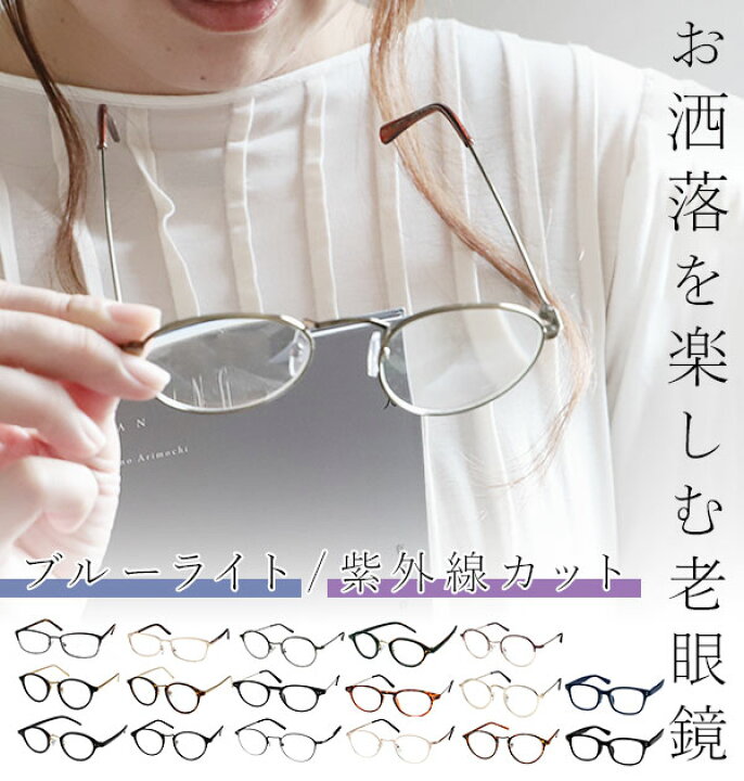 評判 +3.0 老眼鏡 ブルーライトカット シニアグラス 男女 メガネ フルリム UV