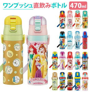水筒 キッズ直飲みの人気商品 通販 価格比較 価格 Com