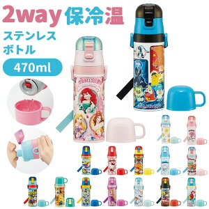 キャラクター 水筒 ステンレスの通販 価格比較 価格 Com