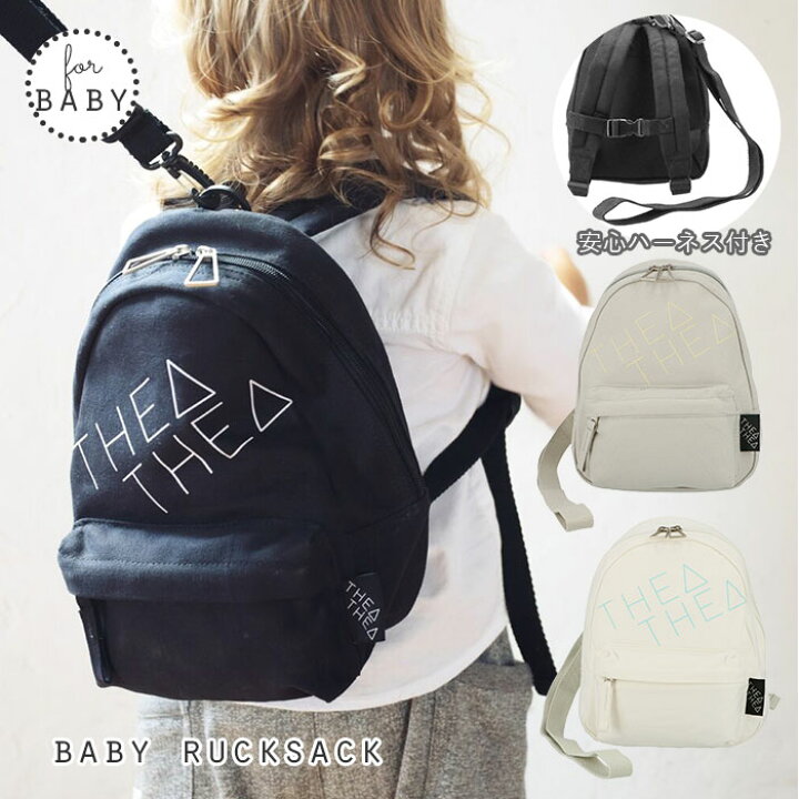 楽天市場 リュック キッズ おしゃれ 通販 ベビー用 出産祝い 女の子 ベビー用品 男の子 一生餅 お祝い 孫 プレゼント 園児 幼児 ブランド かわいい 誕生日 ギフト お散歩 入園祝い 通園 ハーネス付き 公園 遠足 保育園 登園 バッグ リュックサック Backyard Family