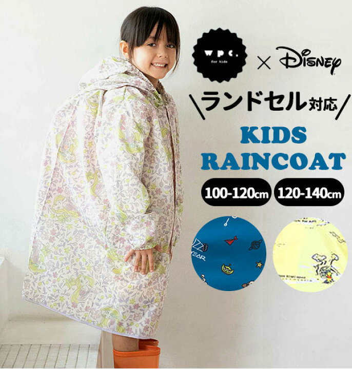 楽天市場 レインコート キッズ ランドセル対応 通販 おしゃれ ランドセル ディズニー キャラクター 防水加工 かわいい 撥水 はっ水 100 110 1 130 140 幼稚園 保育園 小学校 低学年 通園 通学 小学生 こども キッズレインコート プーさん トイストーリー アウトドア