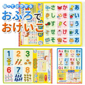 お風呂 ポスター 通販 おふろでおけいこ ギンポー 英語 ひらがな カタカナ ものの名前 ABC 銀鳥産業 知育 小学生 園児 アルファベット すうじ 数字 かず 数 とけい 時計 もじ 文字 ことば ものの名前