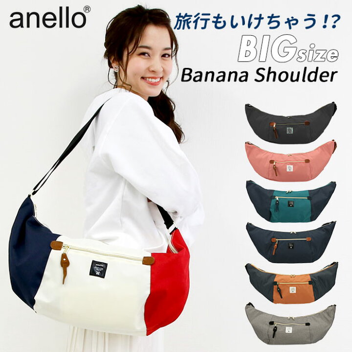 楽天市場 アネロ ショルダーバッグ Anello 通販 メンズ 斜めがけ 大きめ レディース ブランド 軽量 軽い 通学 通勤 シンプル おしゃれ 大人 かわいい 旅行 おでかけ マザーズバッグ サブバッグ 大容量 ワンショルダーバッグ Cross Bottle クロスボトル バナナ 楽天市場 アネロ ショルダーバッグ Anello 通販 メンズ 斜めがけ 大きめ レディース ブランド 軽量 軽い 通学 通勤 シンプル おしゃれ 大人 かわいい 旅行 おでかけ マザーズバッグ サブバッグ 大容量 ワンショルダーバッグ Cross Bottle クロスボトル バナナ