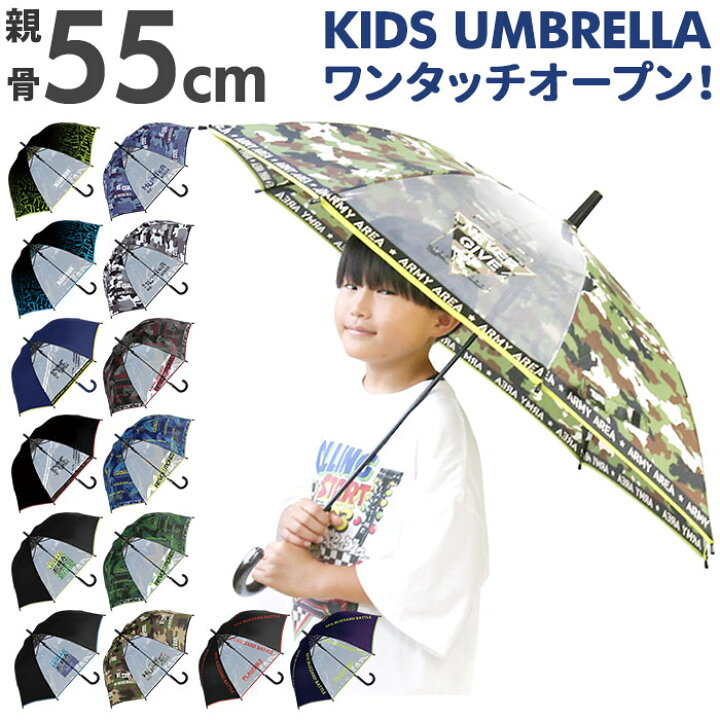 楽天市場 傘 子供 55cm 通販 長傘 子ども 通学 登校 ジャンプ傘 丈夫 耐風 グラスファイバー骨 おしゃれ かっこいい 小学生 小学校 ギフト プレゼント 入学祝い ボーイズ キッズ 傘 Sheil Backyard Family ママタウン