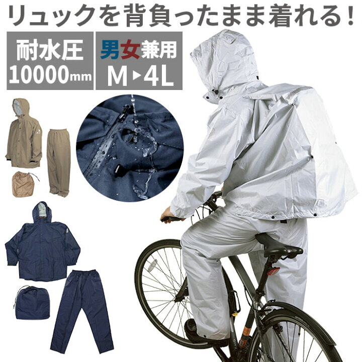 楽天市場 レインコート 上下 通販 メンズ レディース カッパ 無地 シンプル 通学 大きめ 高学年 大きいサイズ 登下校 高校生 自転車通学 中学生 中学校 合羽 自転車 リュック 通勤 レインウェア レインコート Backyard Family ママタウン