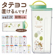 ピッチャー おしゃれ 通販 水差し 冷水筒 耐熱 麦茶ポット 洗いやすい 約 2l 横置き 2.2L 大きめ 縦横冷…