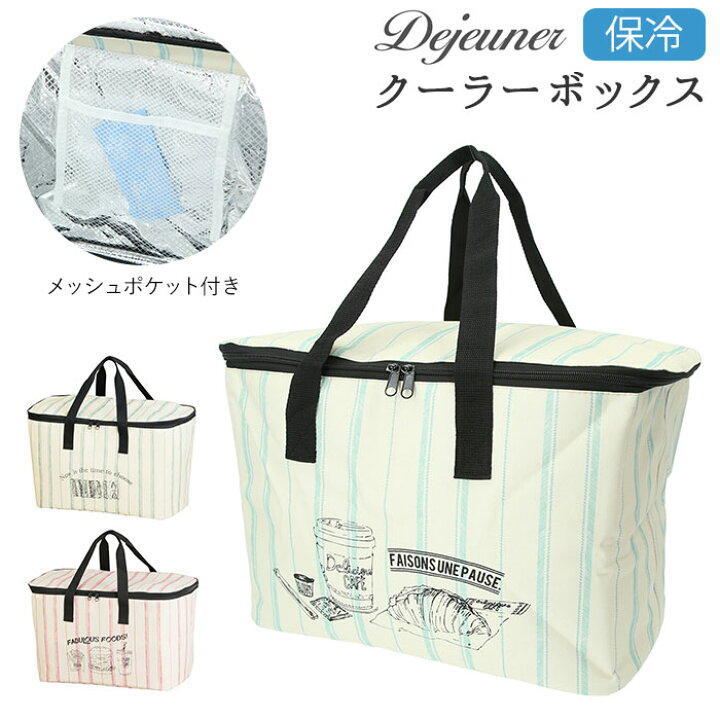 楽天市場 クーラーボックス 保冷 通販 エコバッグ おしゃれ 折りたたみ 折り畳み ショッピングバッグ お買い物バッグ 大容量 コンパクト 保冷 トート バッグ マルシェバッグ かわいい レジカゴ バッグ おしゃれ ピクニック マイバッグ ブランド デジュネ アビテ