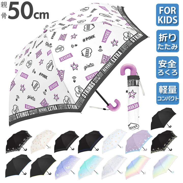 楽天市場 折りたたみ傘 子供用 通販 軽量 かわいい キッズ 子供 50cm コンパクト おしゃれ 手開き 置き傘 携帯 通学 雨傘 傘 折りたたみ 折り畳み 雨具 Crux クラックス Backyard Family ママタウン
