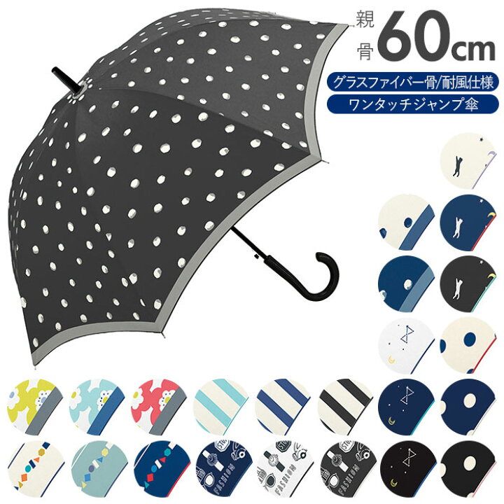 楽天市場 傘 レディース ジャンプ 通販 長傘 耐風 可愛い 60cm グラスファイバー骨 丈夫 折れにくい 耐風傘 おしゃれ 大人 かわいい 通学 通勤 ジャンプ傘 大きめ 女性 女子 Crux クラックス Backyard Family ママタウン