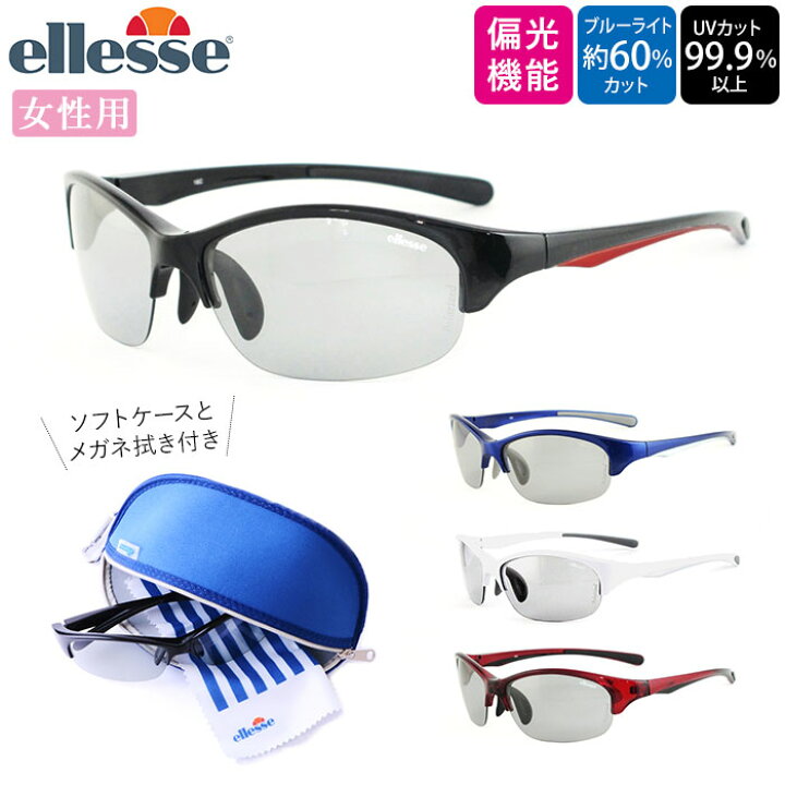 楽天市場 スポーツサングラス 偏光 通販 レディース Ellesse エレッセ サングラス スポーツ 偏光サングラス Uvカット 99 9 偏光レンズ 紫外線カット ブルーライトカット ゴルフ 釣り ランニング ジョギング 自転車 サイクリング 車 運転 ドライブ ロードバイク 楽天市場 スポーツサングラス 偏光 通販 レディース Ellesse エレッセ サングラス スポーツ 偏光サングラス Uvカット 99 9 偏光レンズ 紫外線カット ブルーライトカット ゴルフ 釣り ランニング ジョギング 自転車 サイクリング 車 運転 ドライブ ロードバイク
