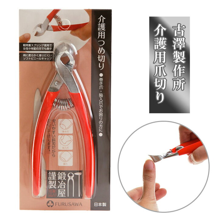 楽天市場 爪切り 介護用 通販 つめきり 看護 爪切りニッパー 介護用つめ切り ニッパー型爪切り 爪やすり付 グリップ付き 巻き爪 陥入爪 斜刃 使いやすい 握りやすい ソフトグリップ 新潟県三条 三条の刃物 古澤製作所 Backyard Family ママタウン 楽天市場 爪切り 介護用 通販 つめきり 看護 爪切りニッパー 介護用つめ切り ニッパー型爪切り 爪やすり付 グリップ付き 巻き爪 陥入爪 斜刃 使いやすい 握りやすい ソフトグリップ 新潟県三条 三条の刃物 古澤製作所 Backyard Family ママタウン
