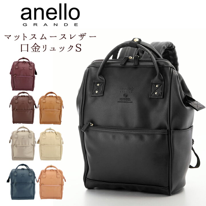 楽天市場 アネロ リュック 合皮 通販 メンズ レディース Sサイズ がま口 口金 ブランド Anello Grande 通学 学生 通勤 おしゃれ シンプル 大人 かわいい 男女兼用 上品 きれいめ 小さめ コンパクト マザーズバッグ ママリュック Ms マットスムース合皮 口金リュックs