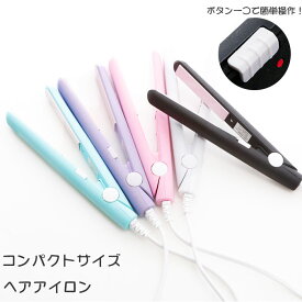 楽天市場 ヘアアイロン ミニ かわいいの通販