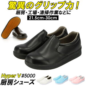 コックシューズ ハイパーvの人気商品 通販 価格比較 価格 Com