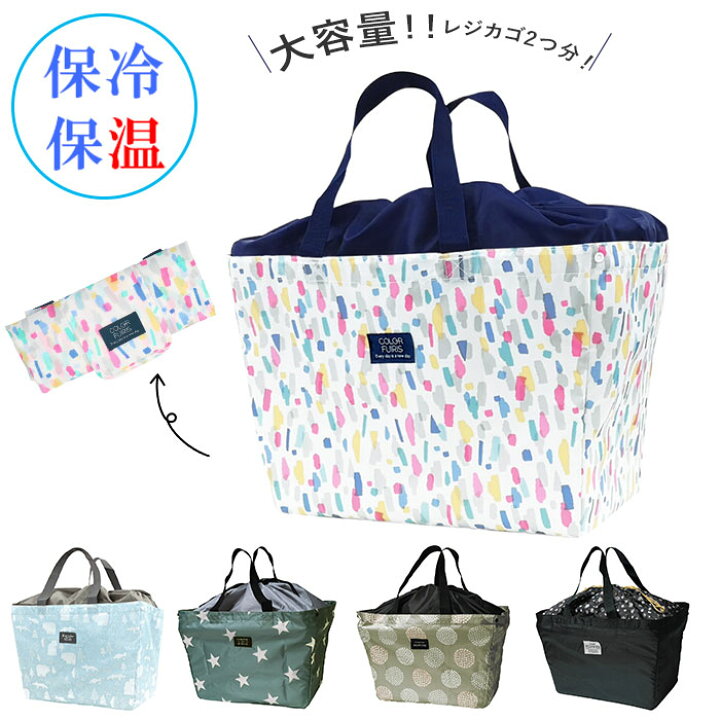 楽天市場 レジカゴ バッグ 保冷 おしゃれ 通販 大容量 折りたたみ レジカゴバック 保冷バッグ 大きめ 買い物折り畳み カゴにセット 保温 保冷保温 大人 かわいい レジャー お花見 運動会 ピクニック ショッピングバッグ お買い物バッグ 保冷バック エコバック レジかご
