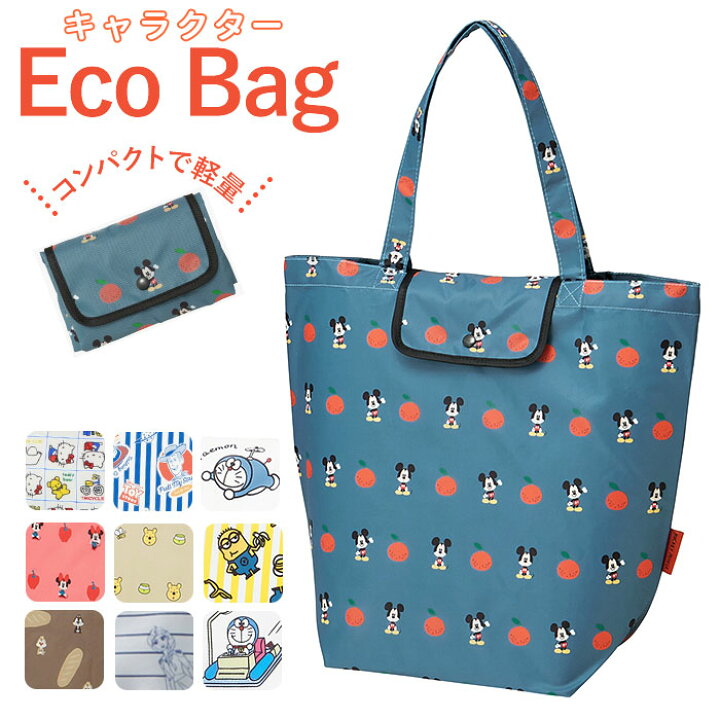 楽天市場 エコバッグ 折りたたみ コンパクト 通販 軽量 軽い キャラクター かわいい おしゃれ ディズニー 折り畳み トートバッグ エコバック サブ バッグ 旅行 マイバッグ お買い物バッグ ショッピングバッグ Skater スケーター バッグ Backyard Family ママタウン 楽天市場 エコバッグ 折りたたみ コンパクト 通販 軽量 軽い キャラクター かわいい おしゃれ ディズニー 折り畳み トートバッグ エコバック サブ バッグ 旅行 マイバッグ お買い物バッグ ショッピングバッグ Skater スケーター バッグ Backyard Family ママタウン