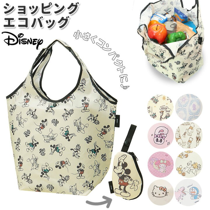 楽天市場 エコバッグ 折りたたみ キャラクター 通販 コンパクト おしゃれ かわいい ダイカットポーチ付き ディズニー トイストーリー アナと雪の女王 ミッキーマウス くまのプーさん チップ デール トートバッグ 保育園 幼稚園 入園 通園 Skater スケーター バッグ