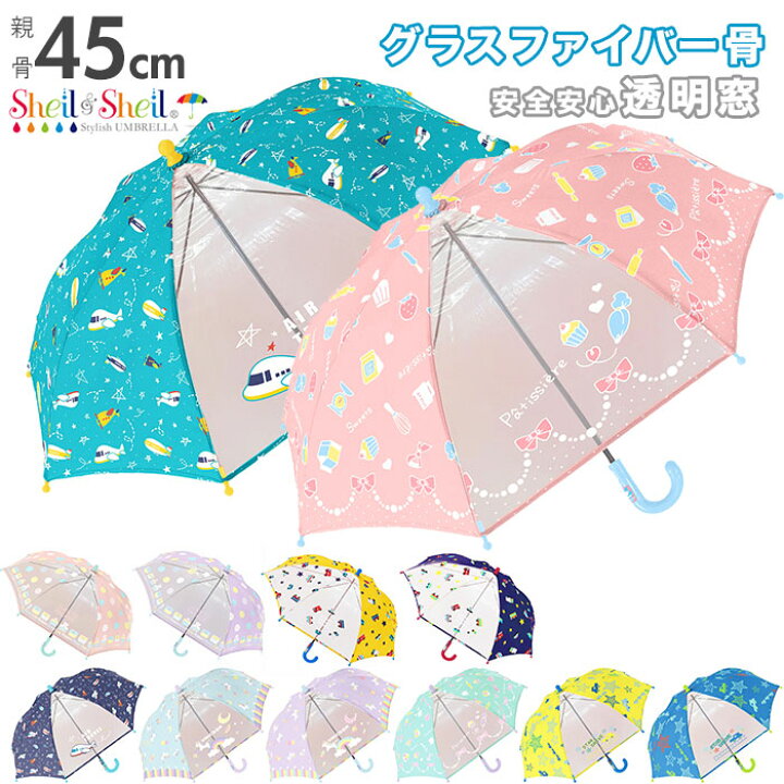 楽天市場 傘 子供 45cm 通販 長傘 子ども 通学 登校 手開き おしゃれ かわいい グラスファイバー骨 丈夫 幼稚園 保育園 ギフト プレゼント 入園祝い ガールズ ボーイズ キッズ 傘 Sheil Sheil Backyard Family ママタウン