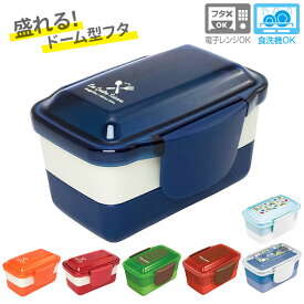 弁当箱 おしゃれ 女子 通販 2段 子供 お弁当箱 子ども ドーム型 ランチボックス 560ml 大人 シンプル 無地 日本製 電子レンジ可 食洗機ok 入れ子 コンパクト ふんわり 小学生 遠足 お花見 運動会