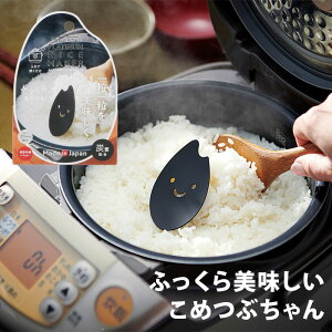 ふっくら美味しいこめつぶちゃん 通販 コジット COGIT 炊飯 一人暮らし 3合 5合 0.5合 〜 5.5合 ご飯 おいしい ふっくら もちもち 抗酸化効果 遠赤外線パウダー 日本製 シリコーンゴム 調理器具