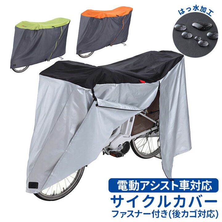 楽天市場 通販 サイクルカバー 自転車 雨 自転車置き場 カバー 防犯 撥水 はっ水 風飛び防止 飛ばない バックル レインカバー シンプル 無地 Kawasumi カワスミ 川住製作所 Backyard Family ママタウン