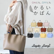 レガートラルゴ ショルダーバッグ 通販 レディース 通勤 小さめ 軽い 軽量 2way 斜めがけ 旅行 トートバ…