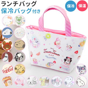 保冷バッグ お弁当 スヌーピーの通販 価格比較 価格 Com