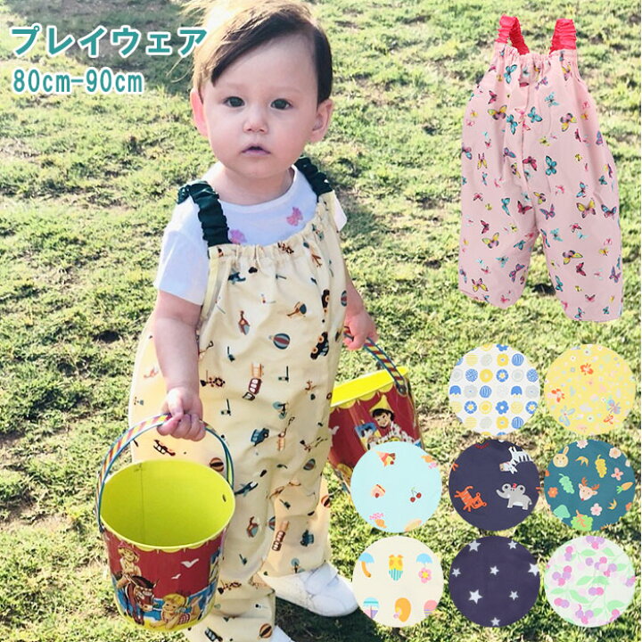 楽天市場】レインパンツ ベビー 定番 80〜90cm 砂場着 プレイウェア 撥 