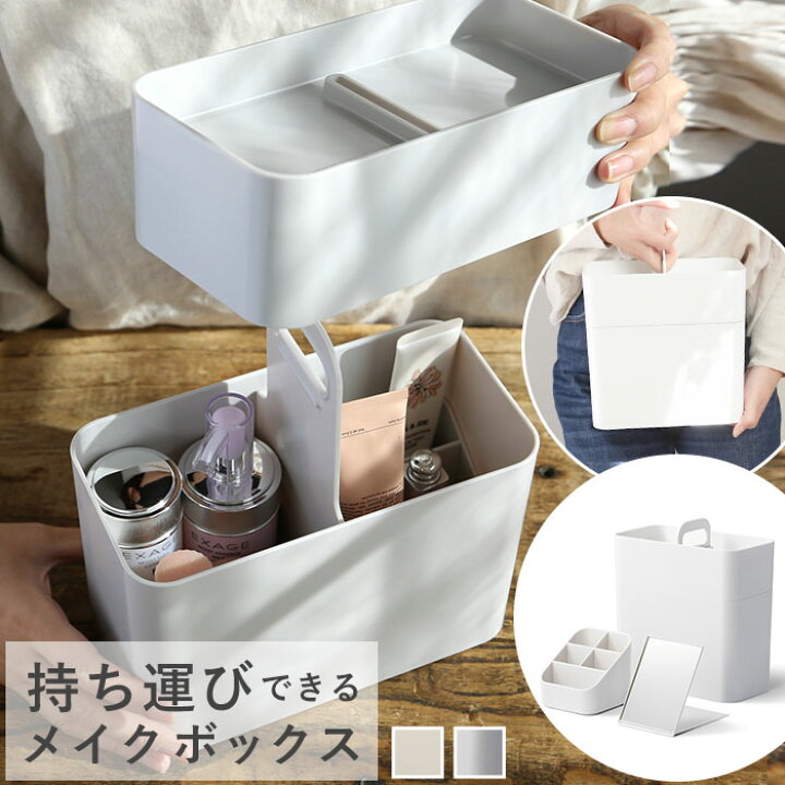 マーケット ライクイット 持ち運びができるメイクボックス 鏡付き コンパクト 軽量 軽い シンプル おしゃれ 収納 コスメケース コスメボックス Like It 正規品 Riosmauricio Com