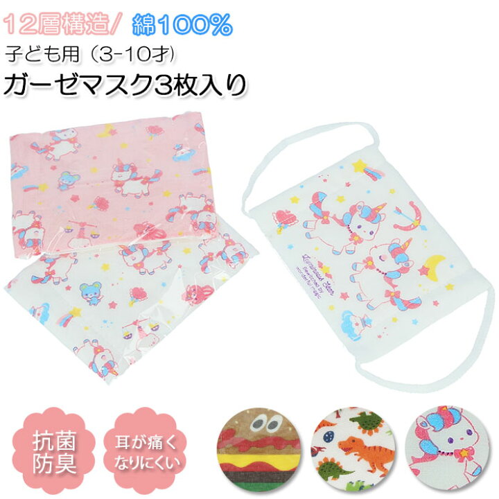 楽天市場 マスク 子供用 洗える 通販 布 3歳 10歳 キッズ ガーゼマスク 幼稚園 保育園 小学生 児童 プリント キャラクター かわいい おしゃれ ユニコーン 恐竜 風邪 衛生用品 子供用マスク Backyard Family ママタウン