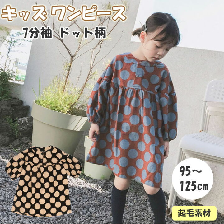 楽天市場 子供服 女の子 ワンピース 通販 ワンピース 長袖 おしゃれ かわいい 水玉 ドット フレアスカート ロングスリーブ 七分袖 ヘンリーネック パフスリーブ 可愛い ガーリー ウィンドカフス 総柄 デザイン 子ども服 Backyard Family ママタウン