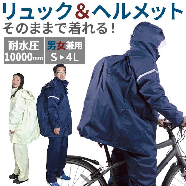 楽天市場 レインコート 上下 通販 メンズ レディース カッパ 無地 シンプル 通学 大きめ 小学生 高学年 大きいサイズ 登下校 高校生 自転車通学 中学生 中学校 合羽 自転車 リュック 通勤 レインスーツ 上下セット 透明ひさし Backyard Family ママタウン