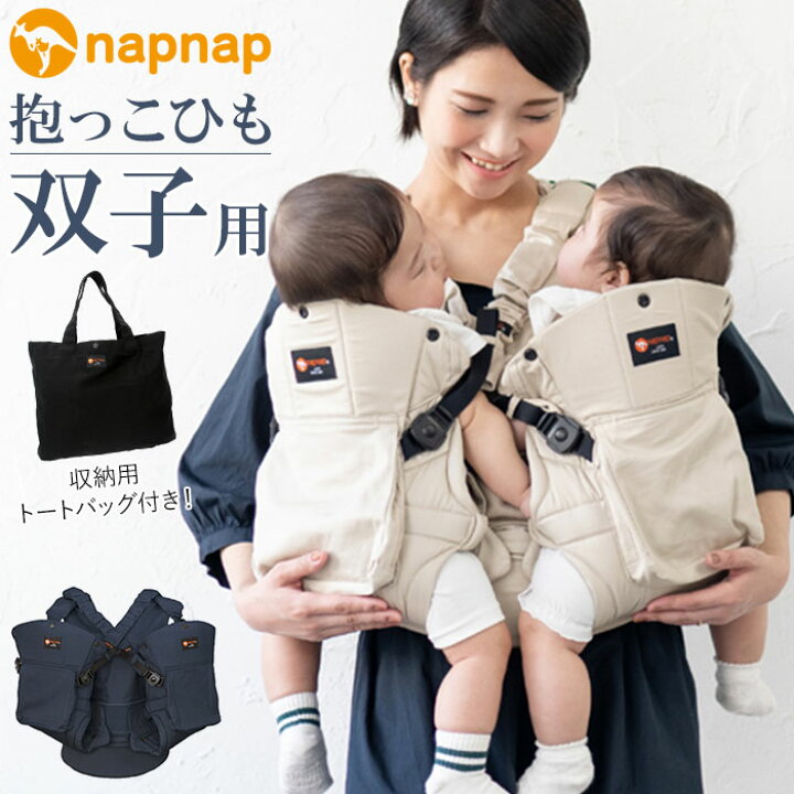 楽天市場 Napnap 抱っこひも 双子 通販 ふたご 抱っこ紐 便利グッズ 出産祝い ベビー用品 ベビーグッズ 赤ちゃん用品 だっこひも おんぶ おんぶ紐 イクメン パパグッズ メッシュ フード 孫 紺 ネイビー ベージュ ブランド ナップナップ Backyard Family ママタウン