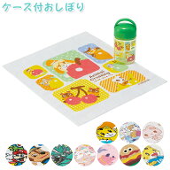 おしぼりケース 定番 ケース付おしぼり おしぼりセット おしぼり 子供 おしぼり入れ ケース キャラクター…
