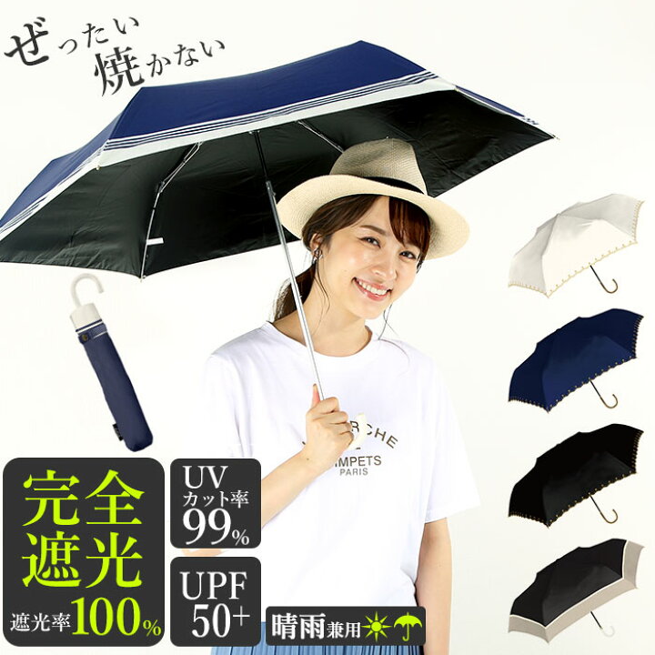 折りたたみ傘 日傘 ベージュ 遮光 100% UVカット99％ 収納ポーチ 通販