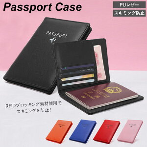 パスポートケース スキミング防止 通販 パスポートカバー おしゃれ トラベルウォレット フェイクレザー PU レザー 合皮 カードケース カード収納 シンプル プレゼント クレジットカード収納