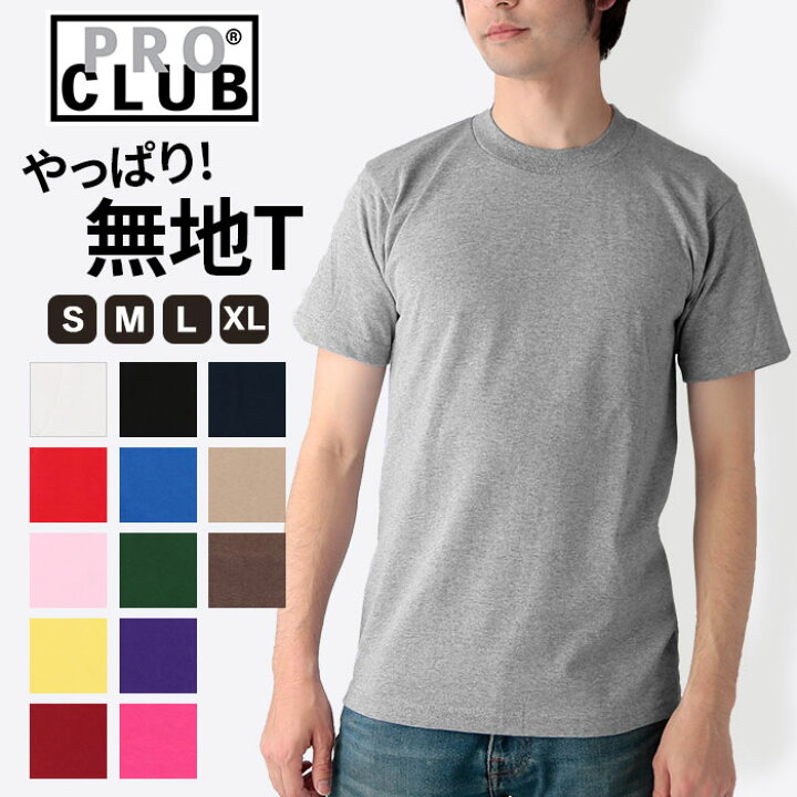 楽天市場 Tシャツ メンズ 半袖 通販 アメカジ おしゃれ ティシャツ ブランド プロクラブ コンフォート ホワイト 半袖 シャツ 無地 トップス ストリート クールネック シンプル 肌着 インナー グレー ビッグサイズ Sサイズ 小さめ 大きめ Xl 大きいサイズ Backyard