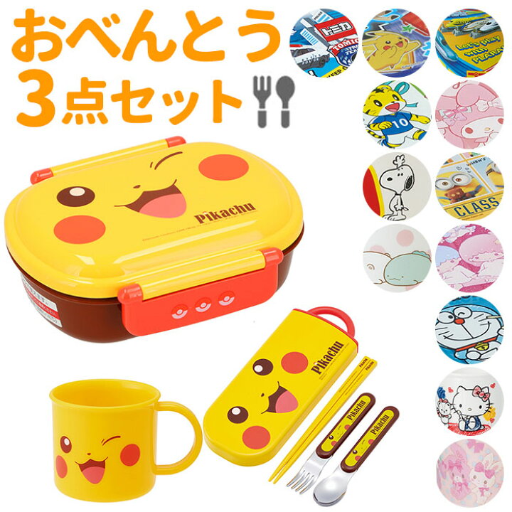 楽天市場】お弁当箱 セット 子供 通販 弁当箱セット 入園準備 ランチ 
