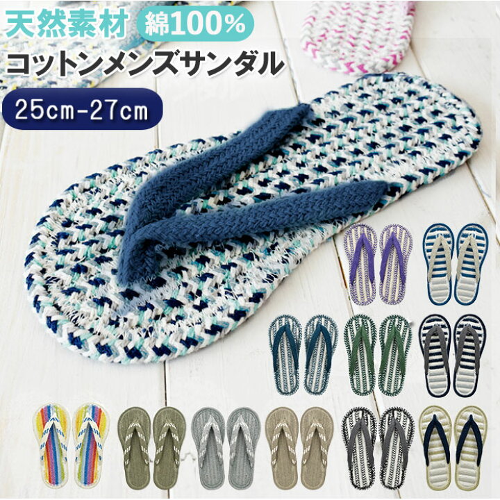 楽天市場 室内履き 草履 通販 おしゃれ スリッパ サンダル メンズ おしゃれ コットンサンダル ビーサン型 ビーチサンダル型 室内サンダル 室内履き ルームサンダル ルームシューズ スリッパ お風呂上り リラックス 夏用 鼻緒付き サマー ギフト プレゼント ギフト 素足