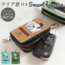 キーケース スマートキー 車 通販 レディースメンズ スマートキーケース スヌーピー SNOOPY ピーナッツ PEANUTS キャラクター グッズ おしゃれ かわいい 中窓付き ドアリモコン 小物入れ ポーチ 鍵 キーホルダー カ