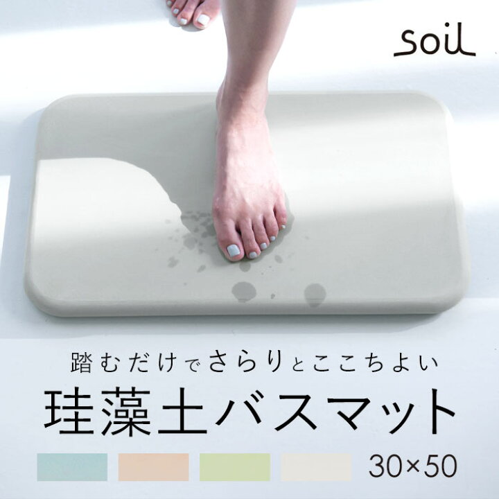 楽天市場】珪藻土バスマット soil 通販 おしゃれ かわいい 白 ホワイト  