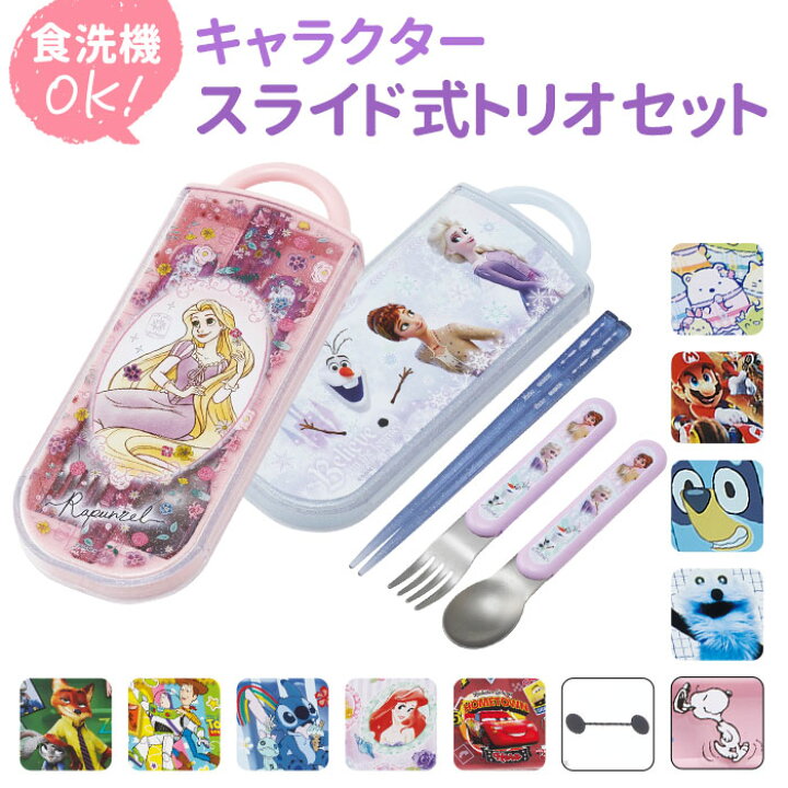 楽天市場 トリオセット 男の子 女の子 通販 お箸セット 子供 トリオ キャラクター かわいい ディズニー プリンセス カトラリーセット お弁当 幼稚園 保育園 遠足 運動会 食洗機 Ok Skater スケーター お弁当グッズ 子ども用食器 カトラリー Backyard Family ママタウン