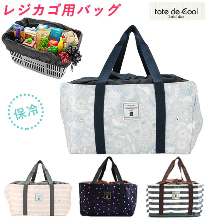 楽天市場 レジカゴ バッグ 保冷 エコバッグ 折りたたみ 大容量エコバッグ コンパクト 定番 お買い物バッグ トート おしゃれ 保冷バック 保冷バッグ 買い物バッグ クーラー エコバッグ エコバック レジかごバック レジかごレジカゴバック 保温 トートバッグ Backyard