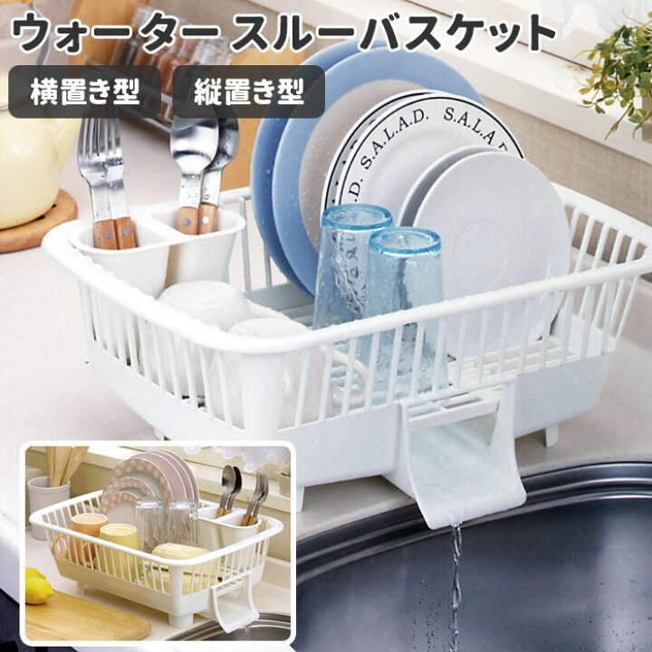 史上一番安い 便利グッズ デザイン 水が流れる 水切りカゴ キッチングッズ おしゃれ 食器 史上一番安い 便利グッズ デザイン 水が流れる 水切りカゴ キッチングッズ おしゃれ 食器