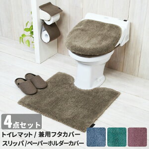 無地 スリッパ 便座カバー トイレマットの通販 価格比較 価格 Com