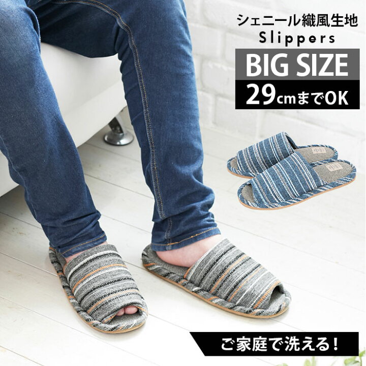 楽天市場 スリッパ メンズ 大きいサイズ 29cm 通販 おしゃれ 室内 男性 洗える 紳士用 Llサイズ ビッグサイズ 俺のスリッパ ルームシューズ 室内履き シンプル インテリア シェニール 織風外縫い グレー ブルー Backyard Family ママタウン 楽天市場 スリッパ メンズ 大きいサイズ 29cm 通販 おしゃれ 室内 男性 洗える 紳士用 Llサイズ ビッグサイズ 俺のスリッパ ルームシューズ 室内履き シンプル インテリア シェニール 織風外縫い グレー ブルー Backyard Family ママタウン