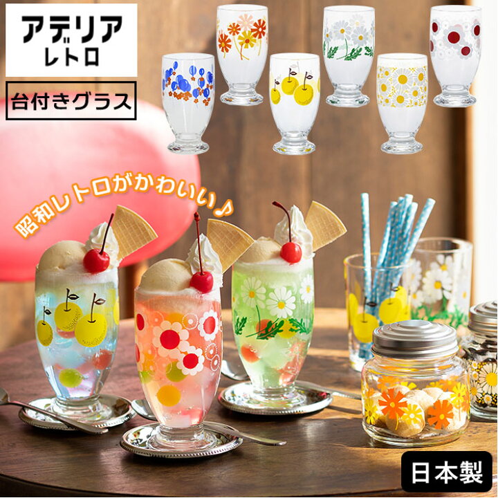 楽天市場】アデリアレトロ 通販 台付きグラス グラス おしゃれ コップ  