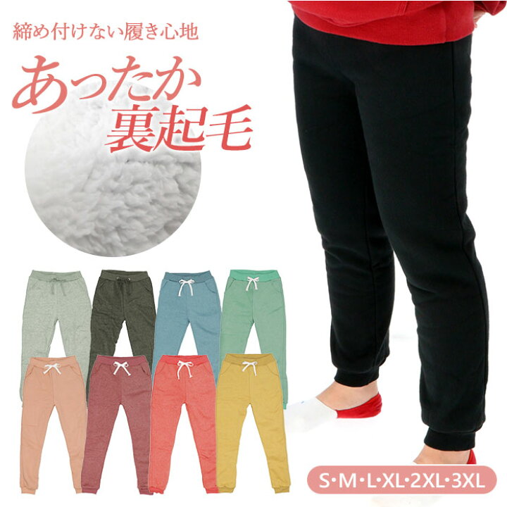 楽天市場 スウェットパンツ レディース 冬 通販 おしゃれ 裏起毛 大人可愛い かわいい 部屋着 ジョガーパンツ あったか パンツ 秋 冬 ボトムス 大学生 高校生 シンプル 女の子 暖かい ジャージ 大きいサイズ S M L Xl 2xl 3xl サイズ Backyard Family 楽天市場 スウェットパンツ レディース 冬 通販 おしゃれ 裏起毛 大人可愛い かわいい 部屋着 ジョガーパンツ あったか パンツ 秋 冬 ボトムス 大学生 高校生 シンプル 女の子 暖かい ジャージ 大きいサイズ S M L Xl 2xl 3xl サイズ Backyard Family