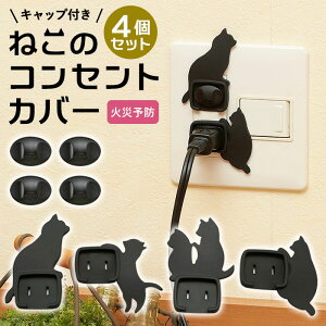 コンセントカバー ベビー セーフティ小物の人気商品 通販 価格比較 価格 Com コンセントカバー ベビー セーフティ小物の人気商品 通販 価格比較 価格 Com